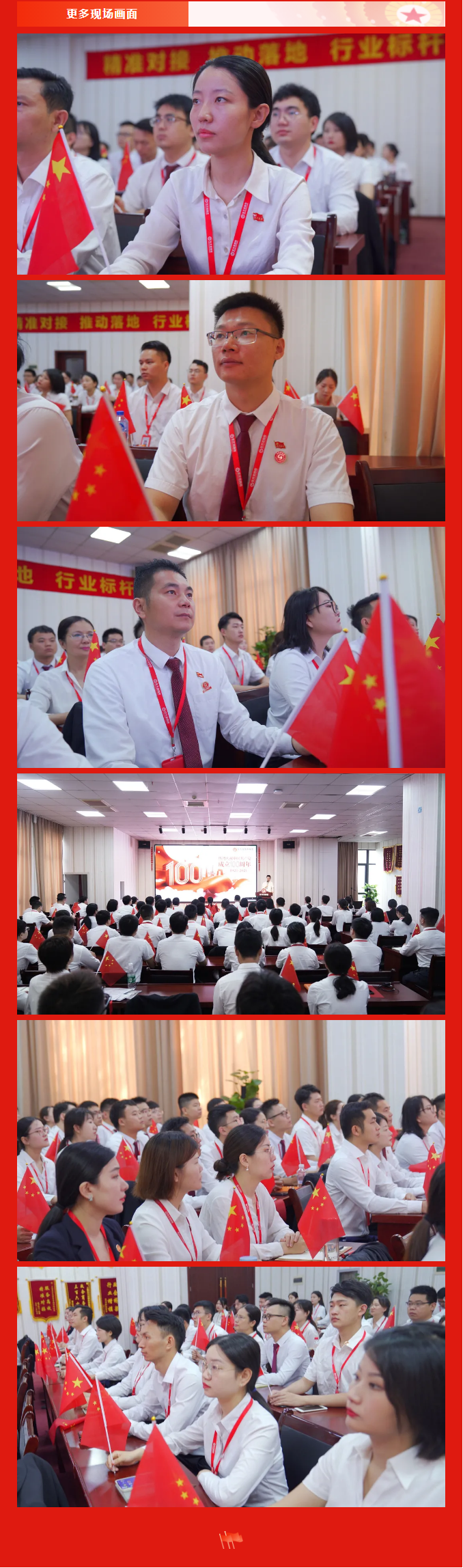 以史為鑒，開創(chuàng)未來！東方龍商務(wù)集團(tuán)組織全體干部員工集體收看中國共產(chǎn)黨成立100周年大會直播
