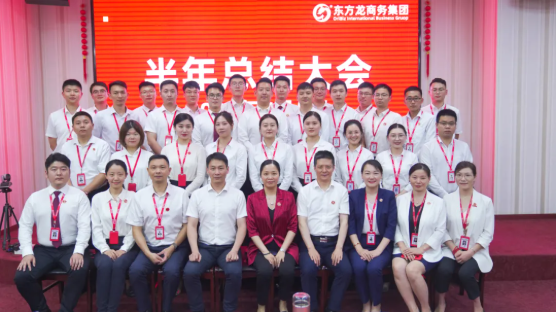 砥礪奮進創(chuàng)佳績，為下半年開局夯實基礎！集團舉行六月份暨上半年度工作總結表彰會
