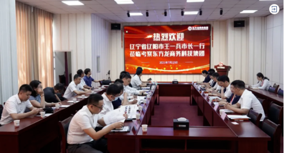 5區(qū)1市1縣組團(tuán)招商引資！遼陽市市長王一兵一行蒞臨考察東方龍商務(wù)集團(tuán)