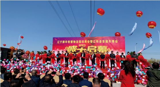 集團全力助推遼寧省遼陽縣委托招商引資，為打造東北產(chǎn)城融合新樣板插上騰飛的翅膀