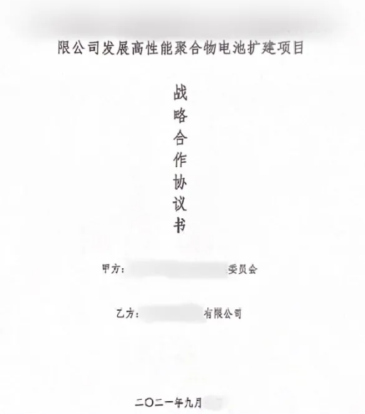 金秋送爽，碩果飄香！四川某地方政府與高性能聚合物電池?cái)U(kuò)建投資選址項(xiàng)目方成功簽訂投資協(xié)議