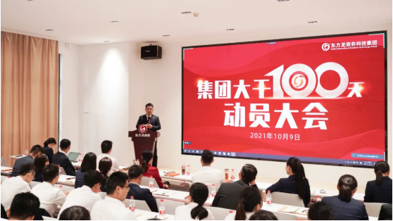 三地齊亮相，拼干勁，創(chuàng)戰(zhàn)績(jī)！集團(tuán)成功舉行9月份委托招商引資經(jīng)營(yíng)服務(wù)分析暨“大干100天”動(dòng)員誓師大會(huì)