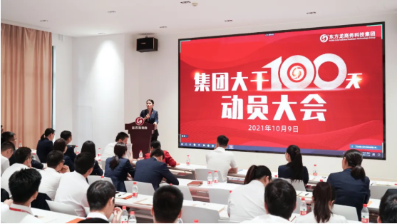 三地齊亮相，拼干勁，創(chuàng)戰(zhàn)績(jī)！集團(tuán)成功舉行9月份委托招商引資經(jīng)營(yíng)服務(wù)分析暨“大干100天”動(dòng)員誓師大會(huì)