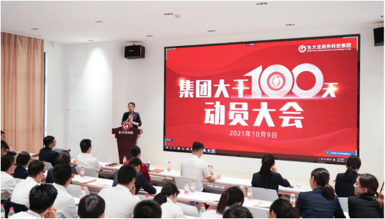 三地齊亮相，拼干勁，創(chuàng)戰(zhàn)績(jī)！集團(tuán)成功舉行9月份委托招商引資經(jīng)營(yíng)服務(wù)分析暨“大干100天”動(dòng)員誓師大會(huì)