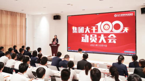 三地齊亮相，拼干勁，創(chuàng)戰(zhàn)績(jī)！集團(tuán)成功舉行9月份委托招商引資經(jīng)營(yíng)服務(wù)分析暨“大干100天”動(dòng)員誓師大會(huì)