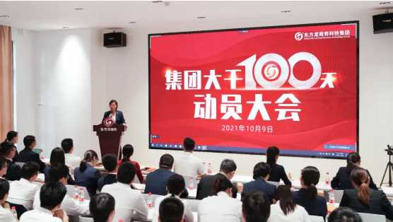 三地齊亮相，拼干勁，創(chuàng)戰(zhàn)績(jī)！集團(tuán)成功舉行9月份委托招商引資經(jīng)營(yíng)服務(wù)分析暨“大干100天”動(dòng)員誓師大會(huì)