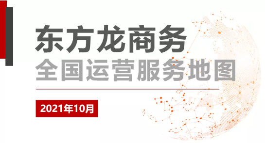 【委托招商運(yùn)營(yíng)服務(wù)地圖】集團(tuán)大干百日顯成效，全面籌備迎進(jìn)博