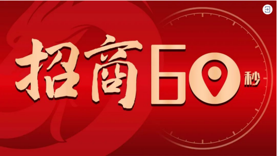 【招商60秒】這里是新疆輪臺縣，強勢打造歷史文化名城、石油石化新城、生態(tài)宜居“杏”城！