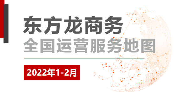 【委托運營服務(wù)地圖】“開門紅”，穩(wěn)了！項目簽約落地接連不斷！