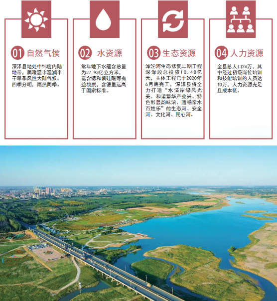 集團(tuán)全力助推河北石家莊深澤縣委托招商引資，立足“一主兩優(yōu)兩傳統(tǒng)”，加快構(gòu)建現(xiàn)代產(chǎn)業(yè)體系