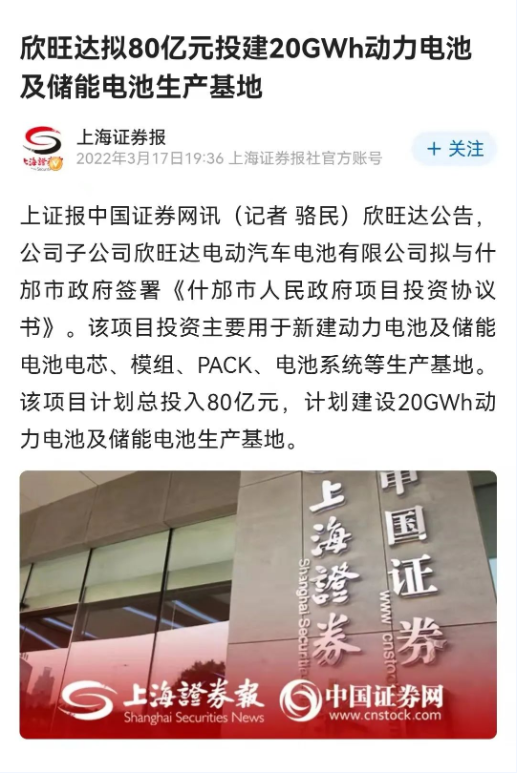 總投資80億！集團(tuán)推動(dòng)欣旺達(dá)與四川什邡市擬簽訂投資選址合作協(xié)議！