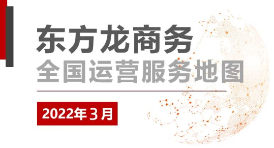 【委托招商運(yùn)營(yíng)服務(wù)地圖】戰(zhàn)“疫”!戰(zhàn)力!戰(zhàn)績(jī)!打贏(yíng)首季“開(kāi)門(mén)紅”! 【委托招商運(yùn)營(yíng)服務(wù)地圖】戰(zhàn)“疫”!戰(zhàn)力!戰(zhàn)績(jī)!打贏(yíng)首季“開(kāi)門(mén)紅”!