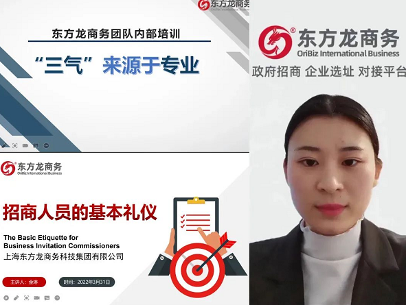 從“新”出發(fā)，向“心”而行！東方龍商務(wù)集團(tuán)成功舉行為期3天的新員工入職招商培訓(xùn)
