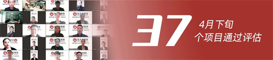 洞悉需求、強化業(yè)務、精準開發(fā)！4月下旬，集團成功通過37個優(yōu)質投資選址項目！