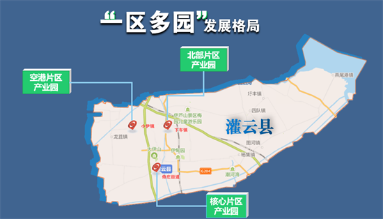 集團(tuán)全力助推江蘇灌云經(jīng)濟(jì)開發(fā)區(qū)委托招商引資，“一區(qū)多園”跨越發(fā)展