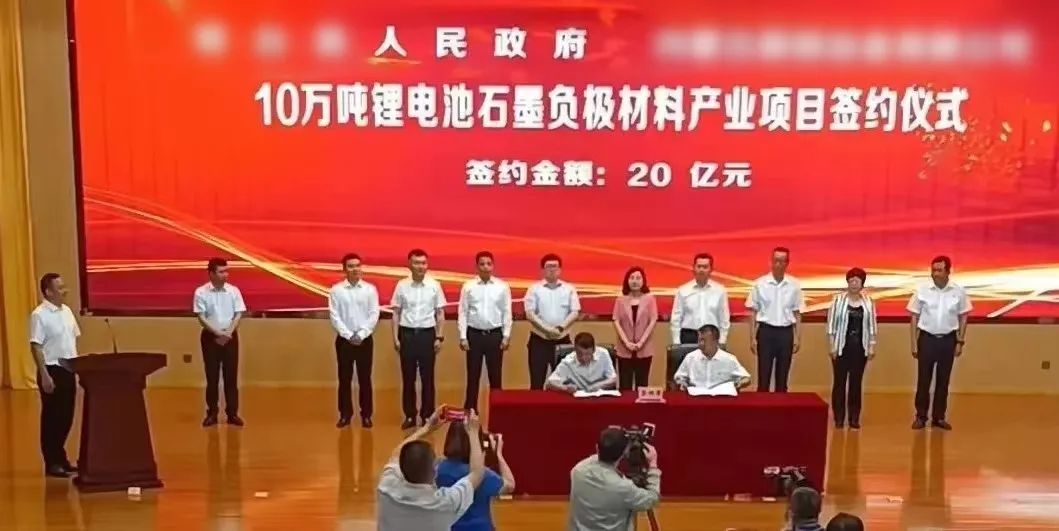 投資額20億，年產(chǎn)值約30億！新疆某地方政府與鋰電池石墨負極材料產(chǎn)業(yè)投資選址項目方成功簽訂投資協(xié)議