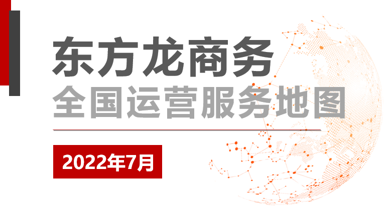 【委托招商運(yùn)營(yíng)服務(wù)地圖】服務(wù)戰(zhàn)高溫！招商在一線！又一批優(yōu)質(zhì)項(xiàng)目相繼落地建設(shè)