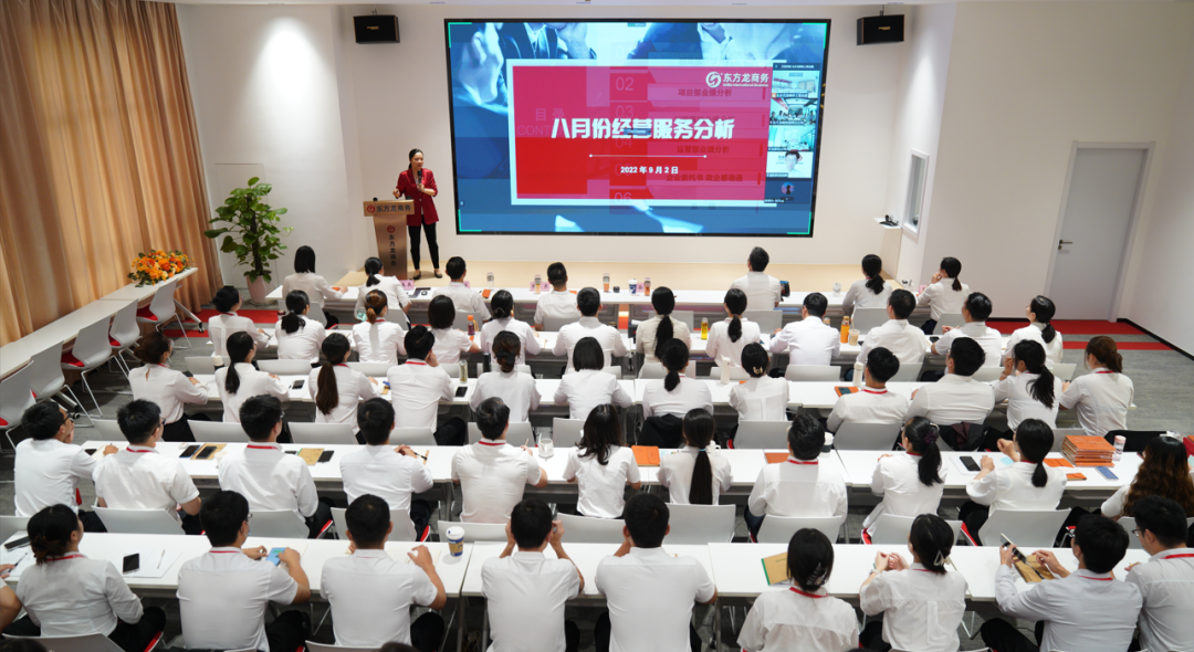 量質(zhì)并進，投資選址項目落地率同比增長80%！東方龍商務(wù)集團成功舉行8月份月度總結(jié)會