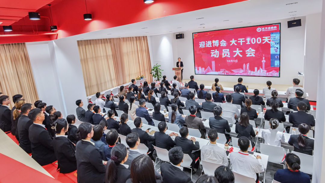 【月度總結(jié)】喜迎進(jìn)博，奮戰(zhàn)百日，決勝2022！東方龍商務(wù)集團(tuán)成功舉行9月份月度總結(jié)會(huì)