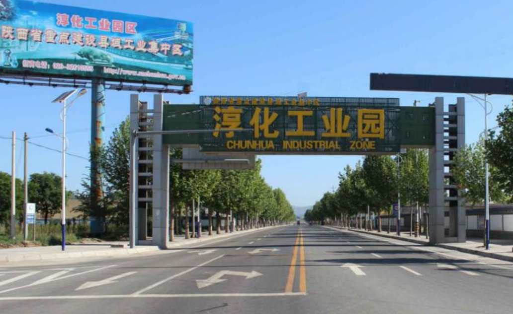 集團(tuán)全力助推陜西淳化縣委托招商引資，激發(fā)產(chǎn)業(yè)新活力，培育發(fā)展新動(dòng)能！