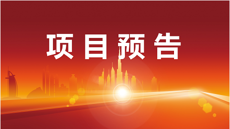 聚力深耕拓新局，多域布局增動(dòng)能！15家優(yōu)質(zhì)投資選址企業(yè)將精準(zhǔn)對(duì)接全國(guó)政府園區(qū)