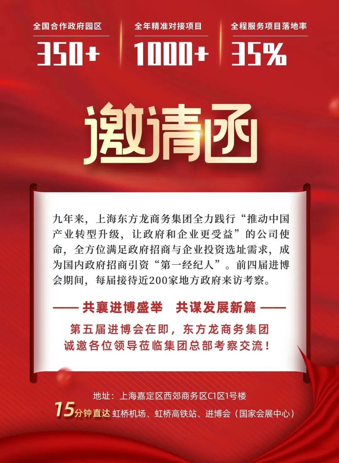 【委托招商運營服務地圖】五度迎進博！招大引強！以項目之“進”支撐發(fā)展之“穩(wěn)”！