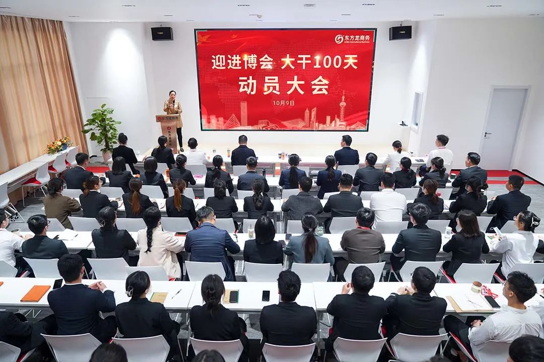 【月度總結(jié)】喜迎進博，奮戰(zhàn)百日，決勝2022！東方龍商務集團成功舉行9月份月度總結(jié)會
