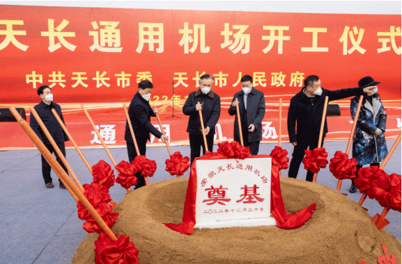 2022年收官之作，總投資103億元通用航空投資選址項(xiàng)目在安徽天長(zhǎng)市開工興建！