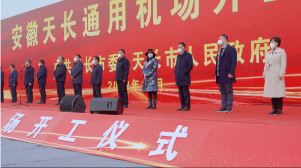 2022年收官之作，總投資103億元通用航空投資選址項(xiàng)目在安徽天長(zhǎng)市開工興建！