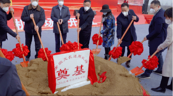 2022年收官之作，總投資103億元通用航空投資選址項(xiàng)目在安徽天長(zhǎng)市開工興建！