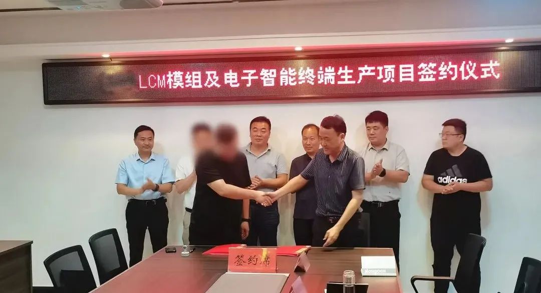 42天，投資3億！LCM模組及電子智能終端生產(chǎn)投資選址項目正式落地河南南陽！