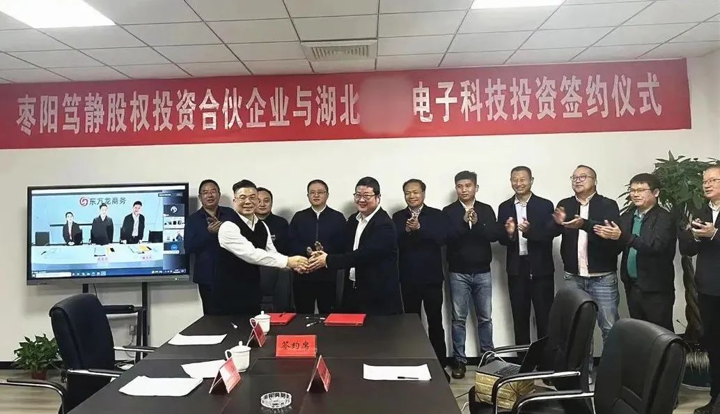 【篤靜投條】投資選址項目總投23億！篤靜投資與湖北某大型電子科技公司簽訂產(chǎn)業(yè)投資協(xié)議！