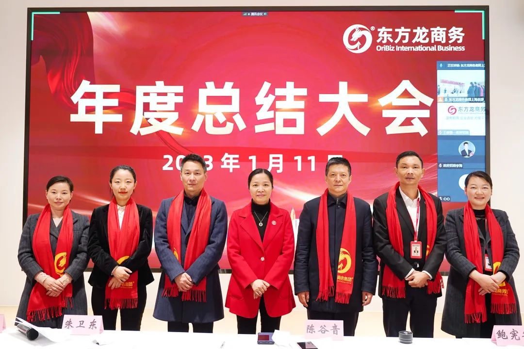 凝心聚力擔使命，奮楫揚帆新征程！東方龍商務集團舉行2022年度總結暨表彰大會