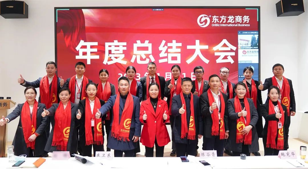 凝心聚力擔使命，奮楫揚帆新征程！東方龍商務集團舉行2022年度總結暨表彰大會