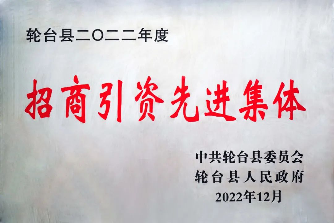 新疆輪臺(tái)縣·東方龍商務(wù)委托招商引資合作座談會(huì)成功舉行！集團(tuán)榮獲“2022年度輪臺(tái)縣招商引資先進(jìn)集體”稱號(hào)