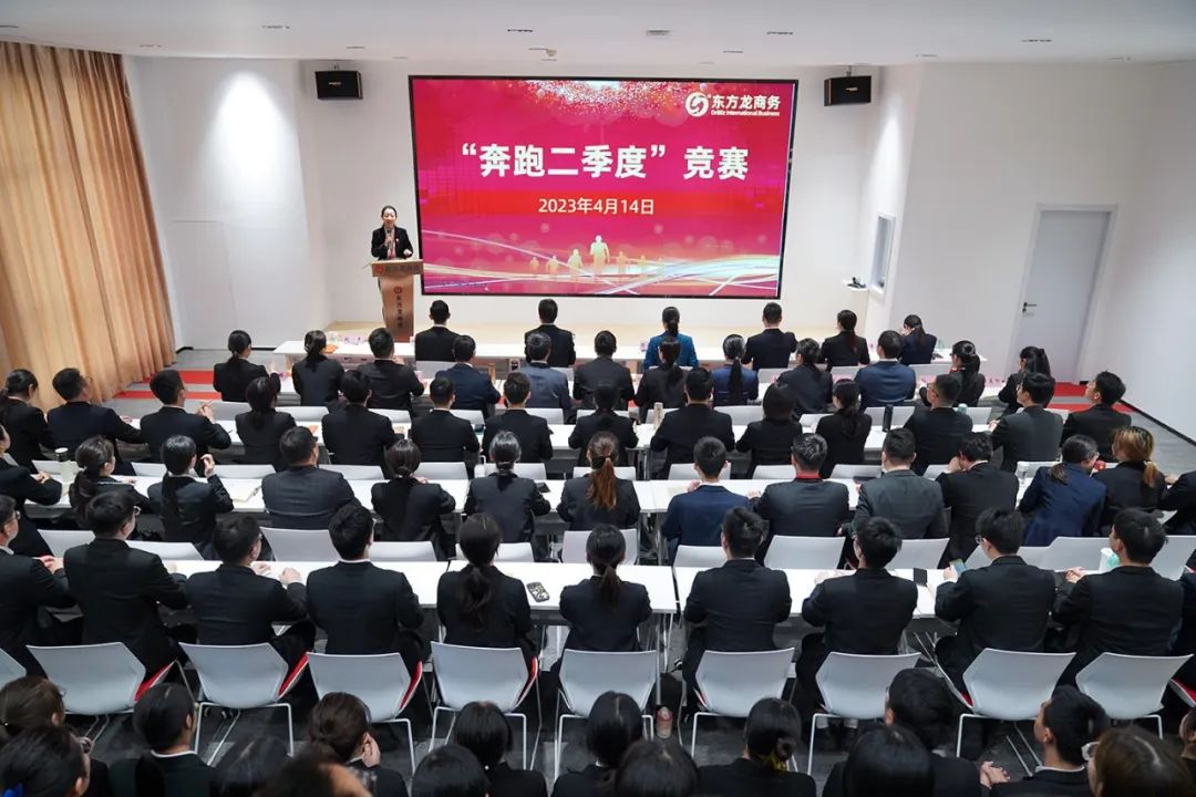 聚勢行，闖新途！東方龍商務召開一季度“開門紅”總結(jié)表彰暨“奔跑二季度”競賽總動員