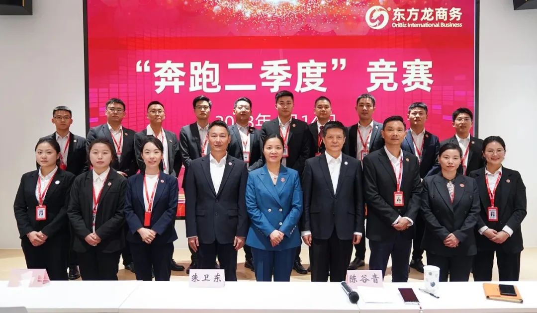 聚勢行，闖新途！東方龍商務召開一季度“開門紅”總結(jié)表彰暨“奔跑二季度”競賽總動員
