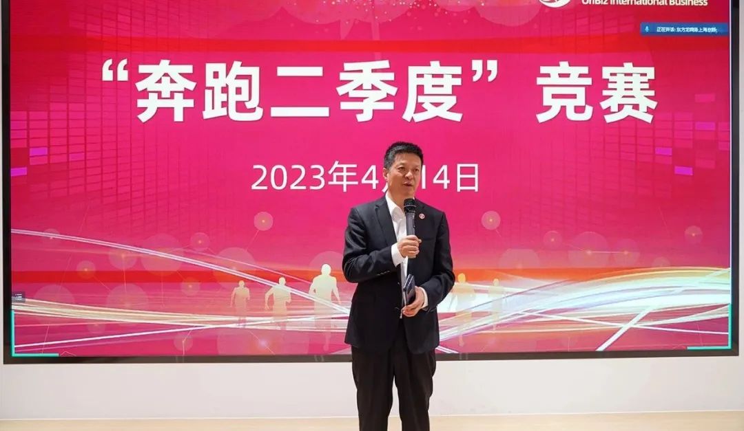 聚勢行，闖新途！東方龍商務召開一季度“開門紅”總結(jié)表彰暨“奔跑二季度”競賽總動員