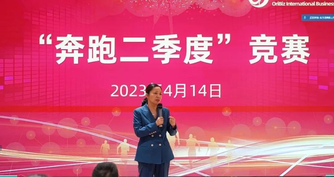 聚勢行，闖新途！東方龍商務召開一季度“開門紅”總結(jié)表彰暨“奔跑二季度”競賽總動員
