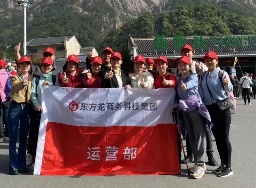 東方龍商務(wù)與春天有個約會！集團(tuán)100余人赴安徽黃山“團(tuán)建”，太嗨了！“奔跑二季度”——我們準(zhǔn)備好了！