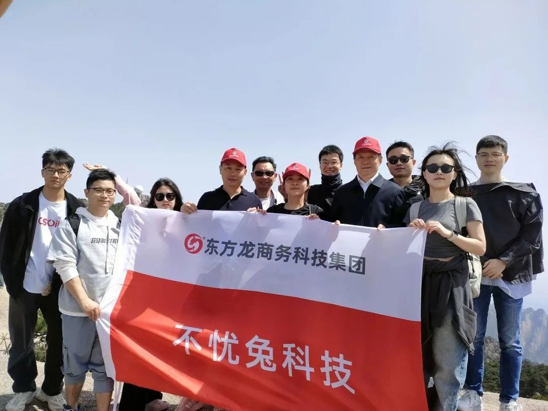 東方龍商務(wù)與春天有個約會！集團(tuán)100余人赴安徽黃山“團(tuán)建”，太嗨了！“奔跑二季度”——我們準(zhǔn)備好了！