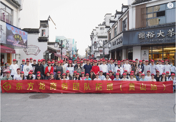 東方龍商務(wù)與春天有個(gè)約會(huì)！集團(tuán)100余人赴安徽黃山“團(tuán)建”，太嗨了！“奔跑二季度”——我們準(zhǔn)備好了！