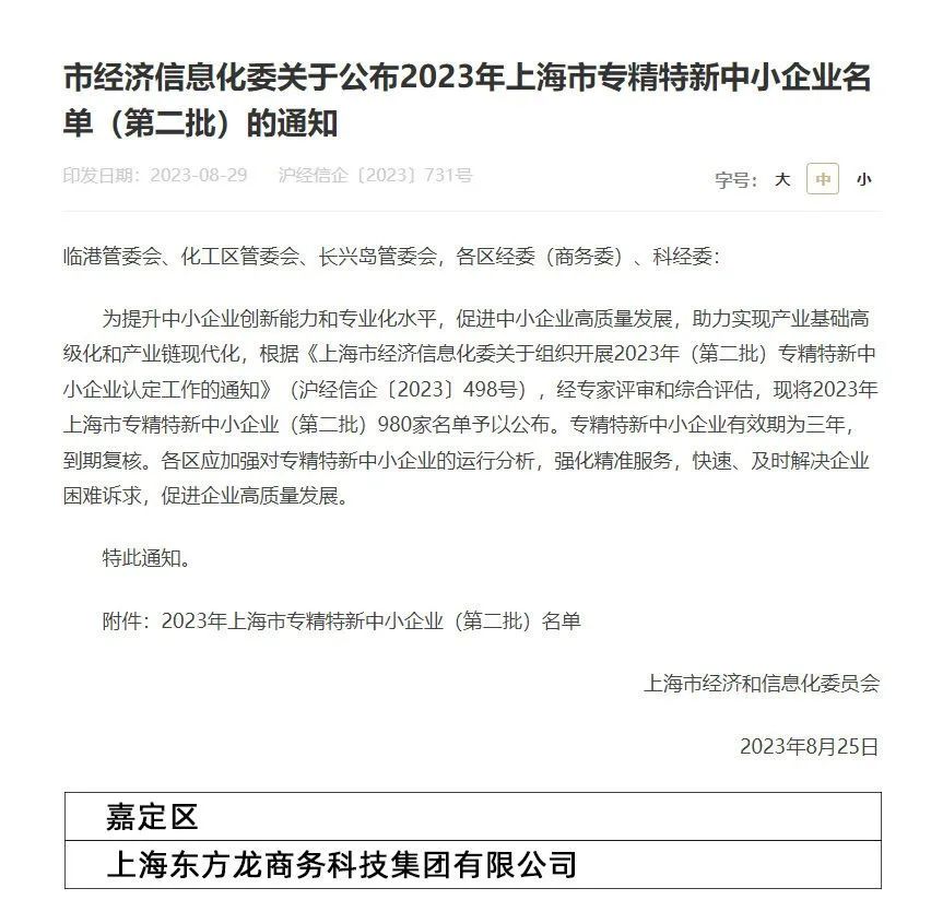 【運(yùn)營(yíng)服務(wù)地圖】務(wù)實(shí)篤行做精服務(wù)，集團(tuán)喜獲“專精特新”榮譽(yù)稱號(hào)！