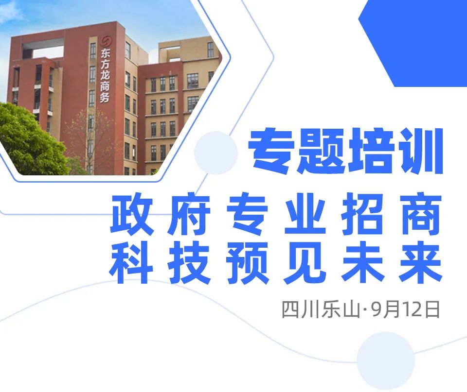 規(guī)模超200人！陳谷音受邀為四川樂山市做專業(yè)招商引資實(shí)戰(zhàn)培訓(xùn)