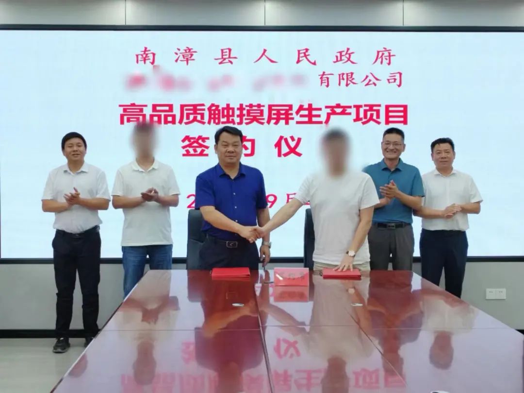 僅1個月！集團推動高品質(zhì)觸摸屏生產(chǎn)投資選址項目成功落戶湖北襄陽南漳縣
