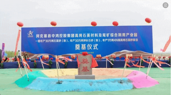 總投資43億，年產(chǎn)值100億！大型集團建筑材料全產(chǎn)業(yè)鏈投資選址項目一期成功完成試機，年產(chǎn)30萬噸石英砂！
