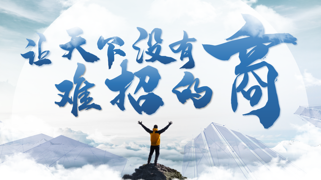 讓天下沒有難招的“商”！政府專業(yè)招商實戰(zhàn)培訓集錦來了！