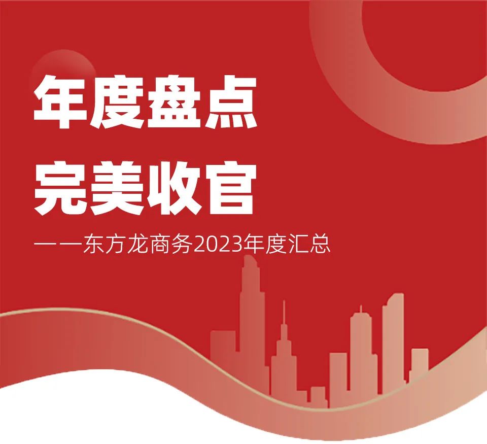 【2023年度運(yùn)營服務(wù)地圖】總投資達(dá)1162.38億的優(yōu)質(zhì)項(xiàng)目精準(zhǔn)落地！1000個(gè)項(xiàng)目對接量圓滿達(dá)成！