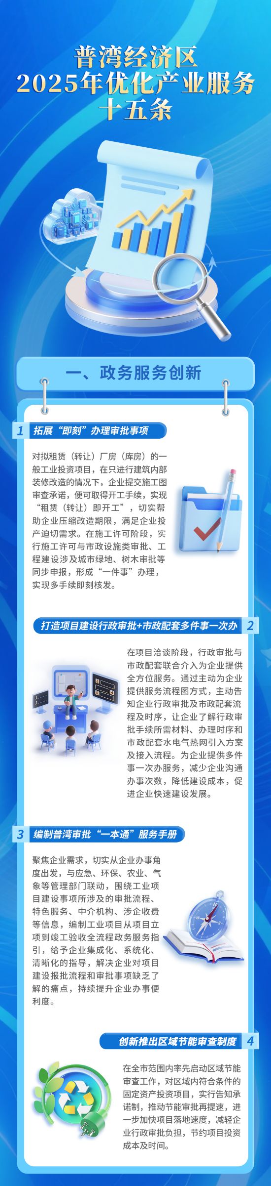 十五條工作舉措！普灣經(jīng)濟(jì)區(qū)持續(xù)優(yōu)化產(chǎn)業(yè)服務(wù)