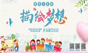 母愛(ài)無(wú)聲，“畫(huà)”有聲 —安徽蕪湖店少兒繪畫(huà)大賽